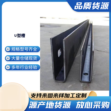 万年上海市U型槽钢